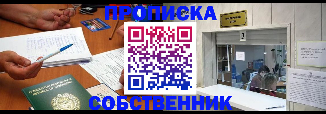 прописка для военкомата в Таштаголе