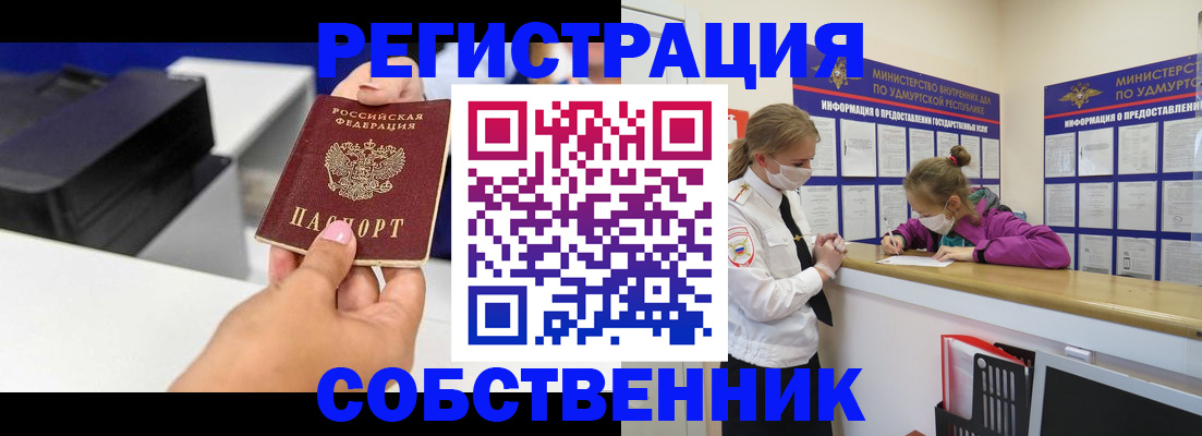 временная регистрация в квартире в Таштаголе